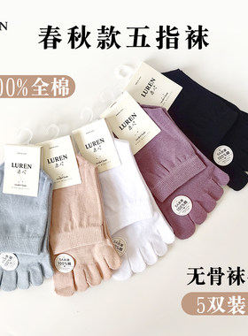 鹿人100%纯棉五指袜女士中筒袜