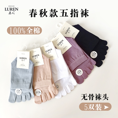 鹿人100%纯棉五指袜女士中筒袜