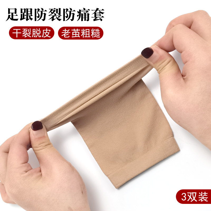 男女天鹅绒薄款足跟硅胶防裂袜套