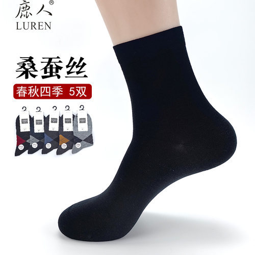 鹿人春秋季无骨桑蚕丝男士中筒袜