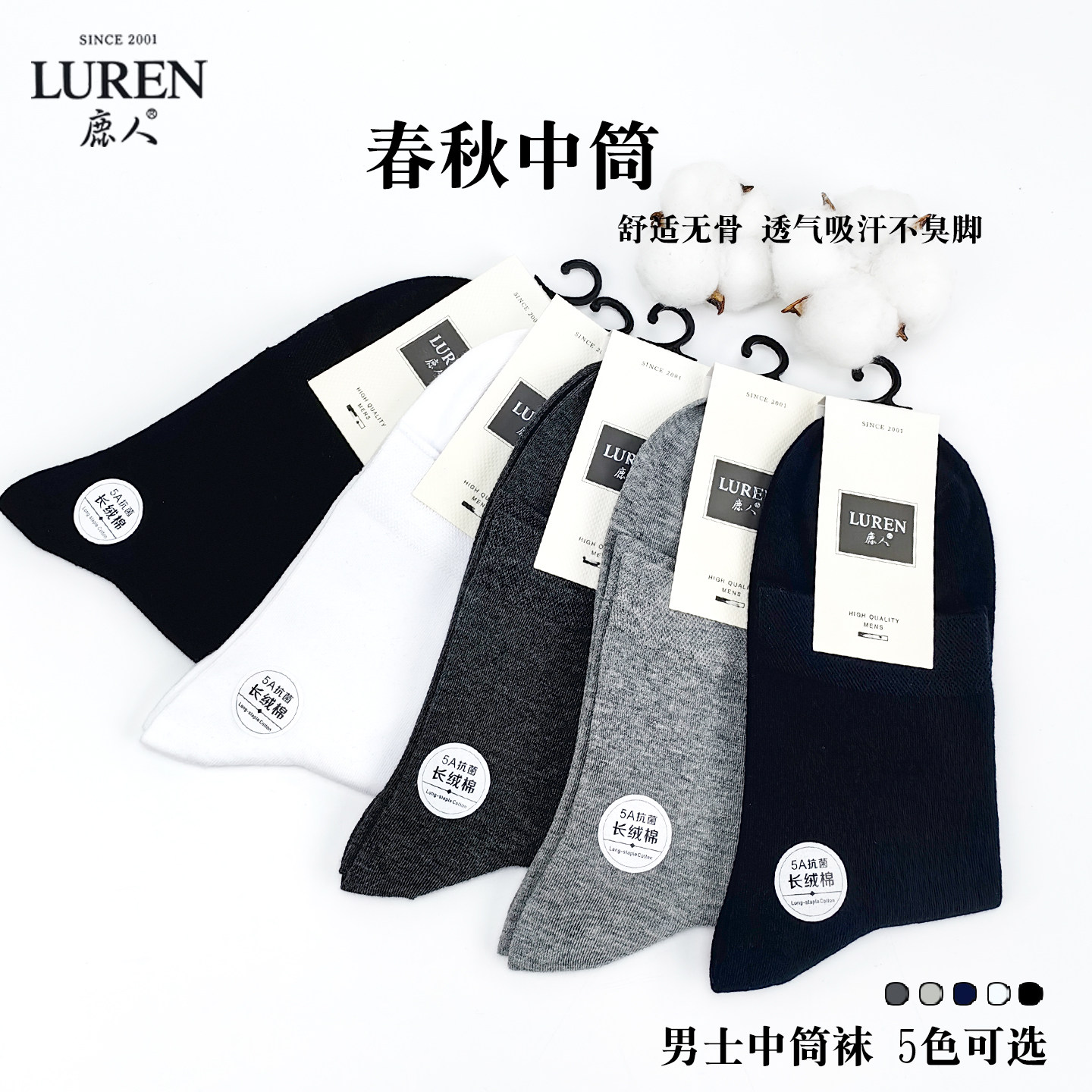 鹿人男士中筒袜春秋夏季季薄款网眼纯棉透气防臭纯色休闲袜子无骨