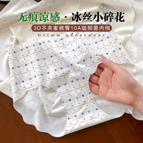 薄款冰丝无痕纯棉抗菌裆女三角裤