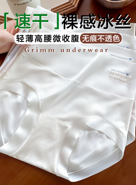 冰丝高腰内裤女2025新款夏季桑蚕丝抗菌裆薄款包臀无痕女士三角裤