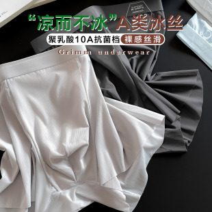 冰丝男士 内裤 2025新款 夏透气平角中腰无痕凉感抑菌纯棉档四角短裤