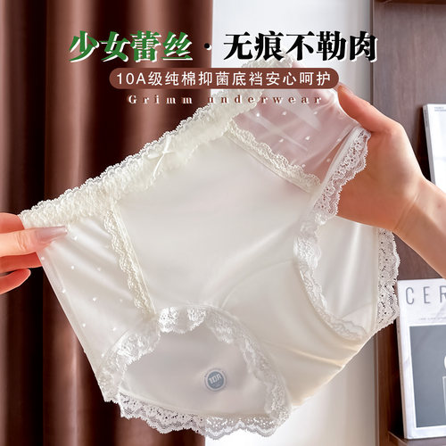 冰丝棉裆抗菌蕾丝无痕女三角裤