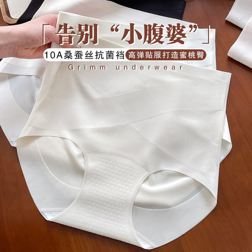 高腰冰丝无痕抑菌裆提臀三角裤