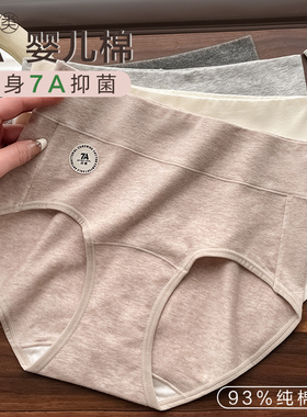 全身7A抑菌A类婴儿棉高腰收腹内裤女纯棉裆包臀无痕女士三角短裤