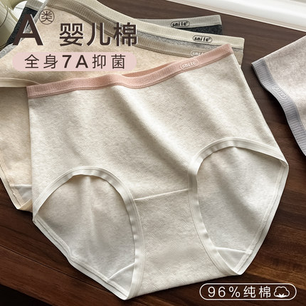 7A抑菌A类婴儿棉高腰内裤女2024新款纯棉收腹包臀无痕女士三角裤
