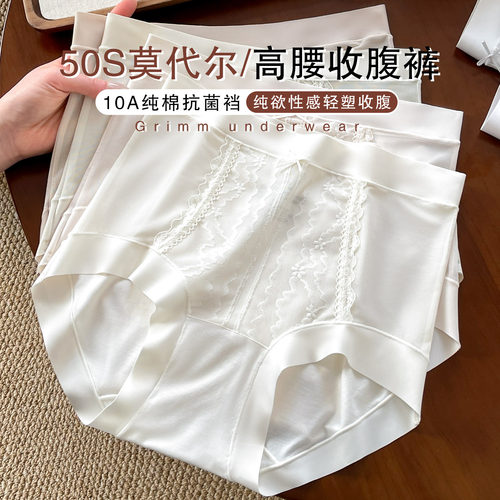 莫代尔高腰收腹无痕蕾丝女三角裤