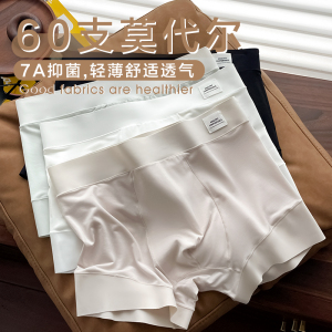 60支莫代尔男士内裤纯棉7A抑菌裆男生平角裤轻薄透气四角短裤衩