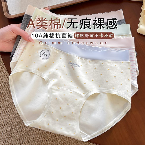 多巴胺A类棉抗菌裆女三角裤