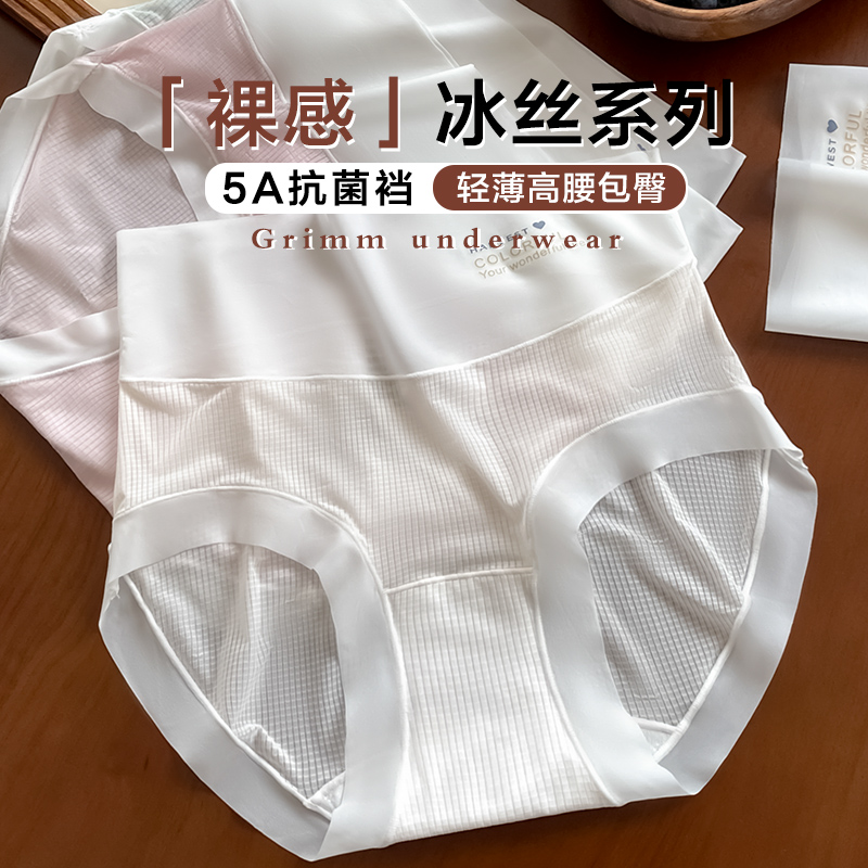 冰丝高腰内裤女5A纯棉抗菌裆包臀