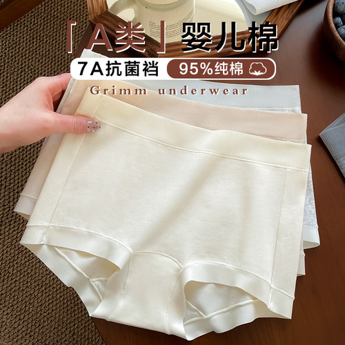 纯棉内裤女7A抗菌底裆
