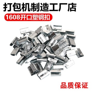 跃豹1608塑钢扣 镀锌塑钢打包扣铁皮扣手工带扣 PET塑钢带打包扣