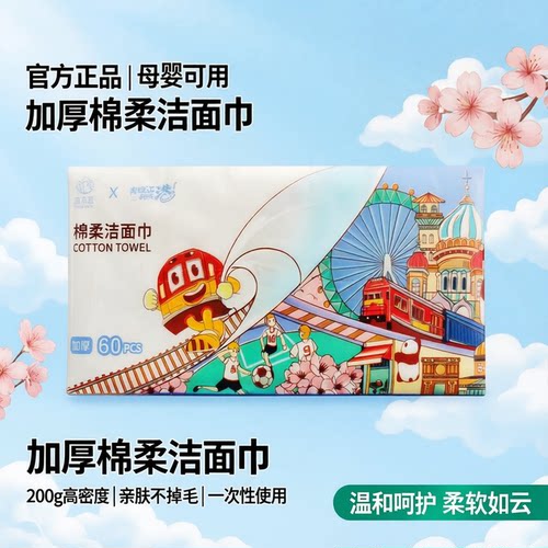 60抽200g加厚棉柔巾洗脸巾