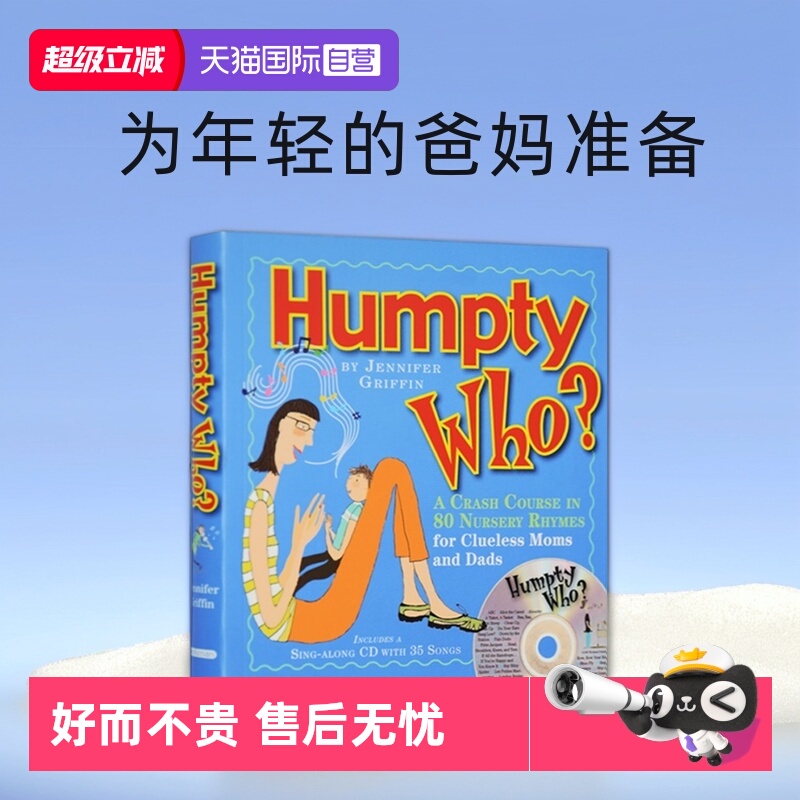 【自营】英文原版 Humpty Who?：A Crash Course in 80 Nursery Rhymes for 附原版CD 童谣速成教程 为年轻的爸妈准备  Workman