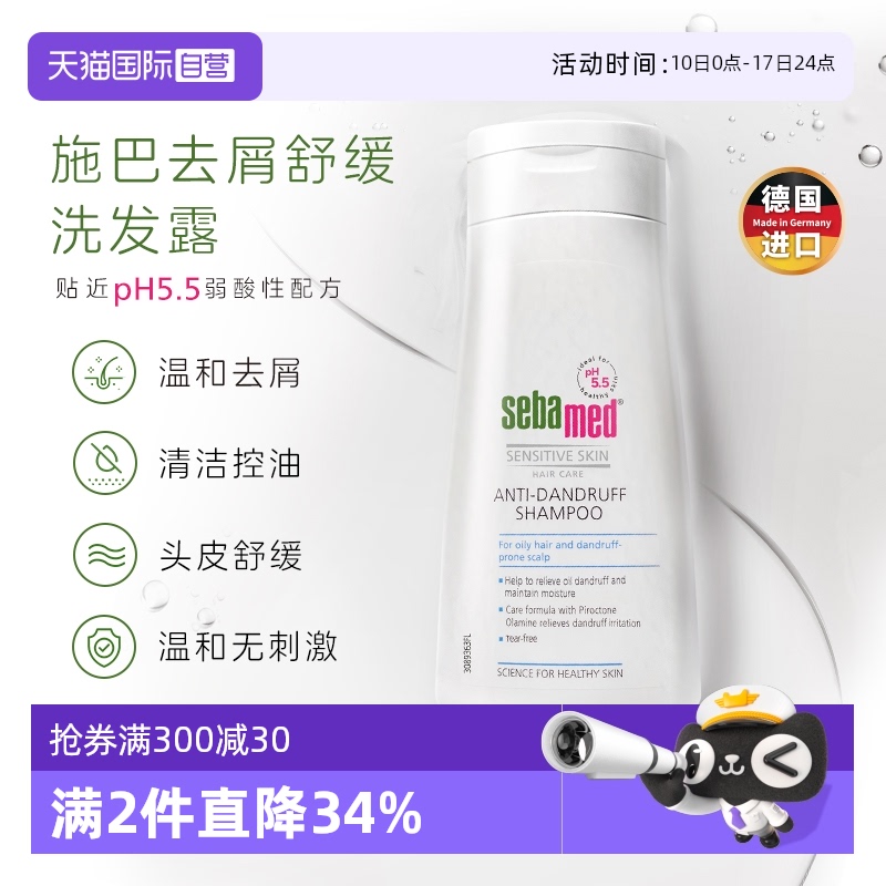 施巴洗发水德国去屑止痒头皮