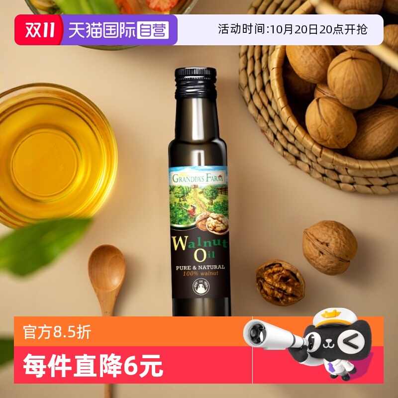 爷爷的农场核桃油100ml