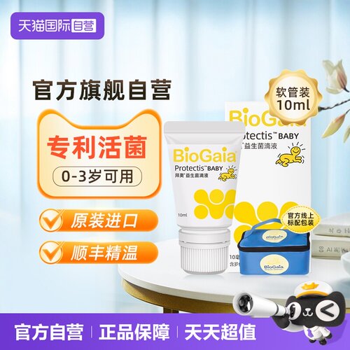 直营拜奥益生菌0岁可用新生儿