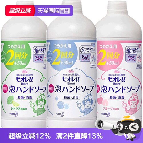 日本花王抑菌430ml洗手液