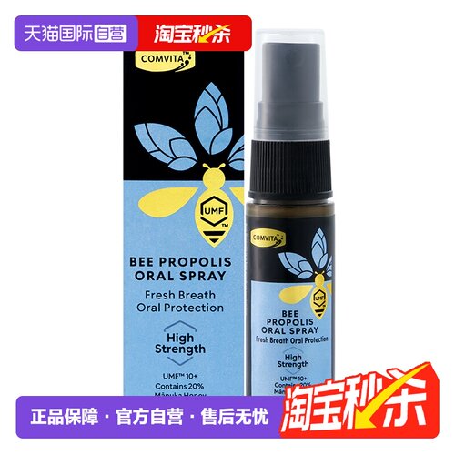 【自营】康维他蜂胶舒缓喷雾口腔喷雾润喉护嗓口气清新喉咙送老师