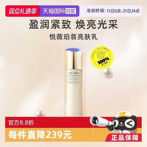 资生堂悦薇珀翡紧颜亮肤乳100ml