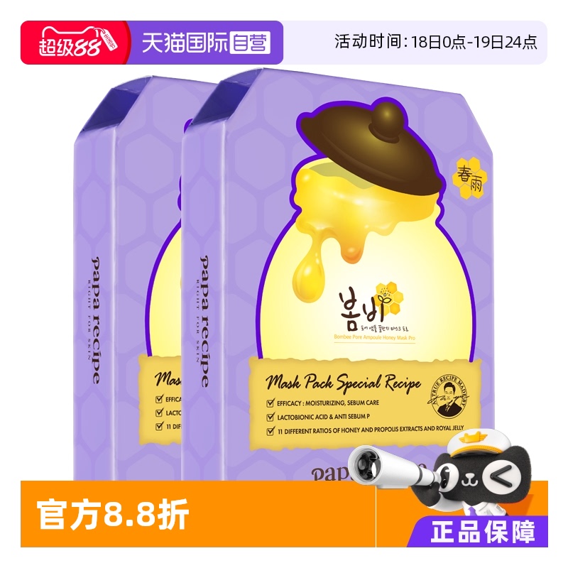 国内paparecipe春雨保湿面膜