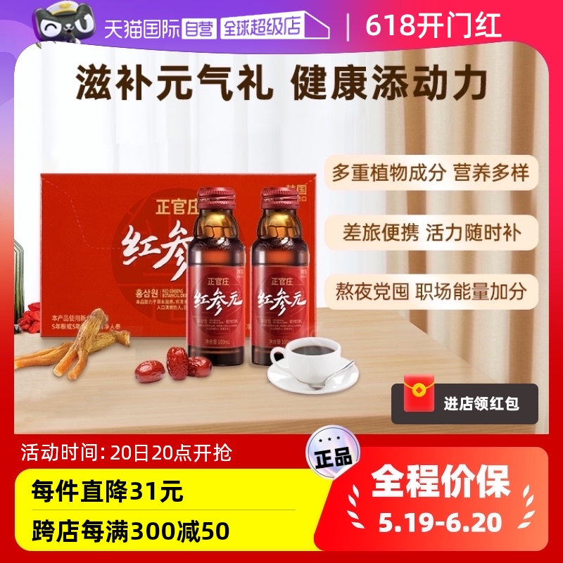 【自营】正官庄韩国原装进口红参元饮品100ml*10瓶红参液红参饮品 传统滋补营养品 高丽参及其制品 原图主图