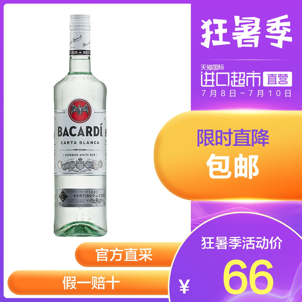 【直营】百加得白朗姆酒超级白烘培鸡尾酒基酒bacardi洋酒750ml