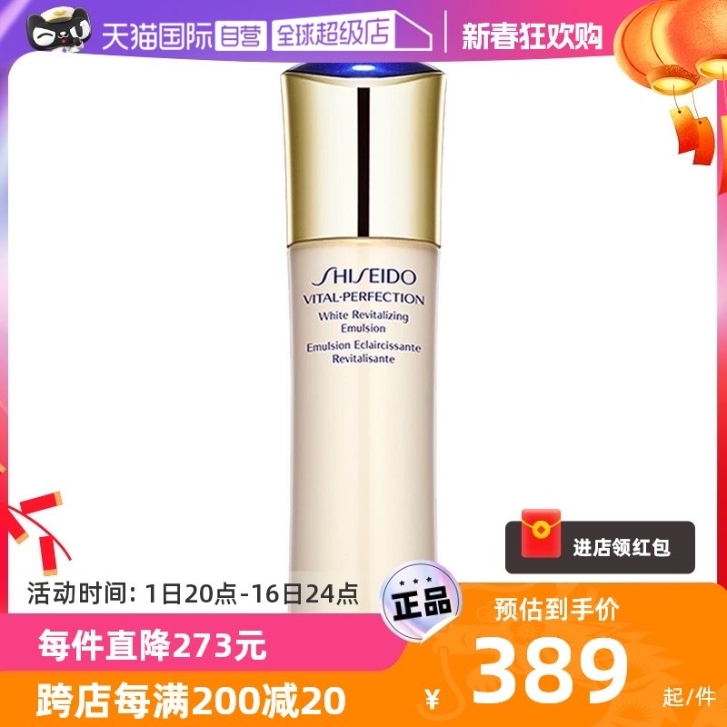 【自营】资生堂悦薇珀翡紧颜亮肤乳100ml补水保湿乳液清爽滋润