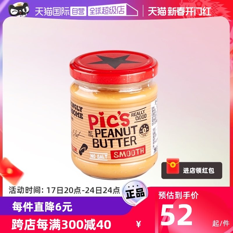 【自营】新西兰进口Pics皮卡思顺滑颗粒儿童健身花生酱面包酱195g