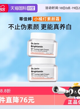 【自营】蒂佳婷官方直供V7素颜霜保湿提亮脸部裸肤水润50ml*2罐