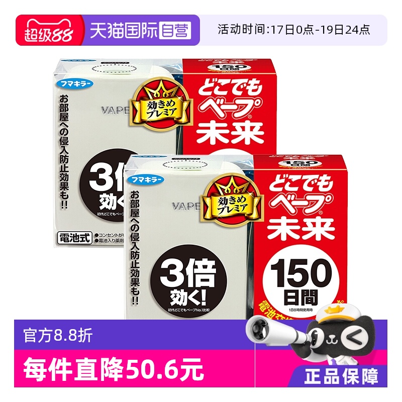 VAPE未来150日电子驱蚊器