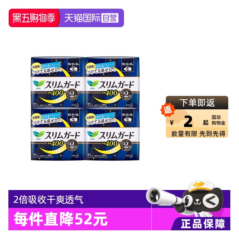 日本花王乐而雅进口超薄夜用护翼