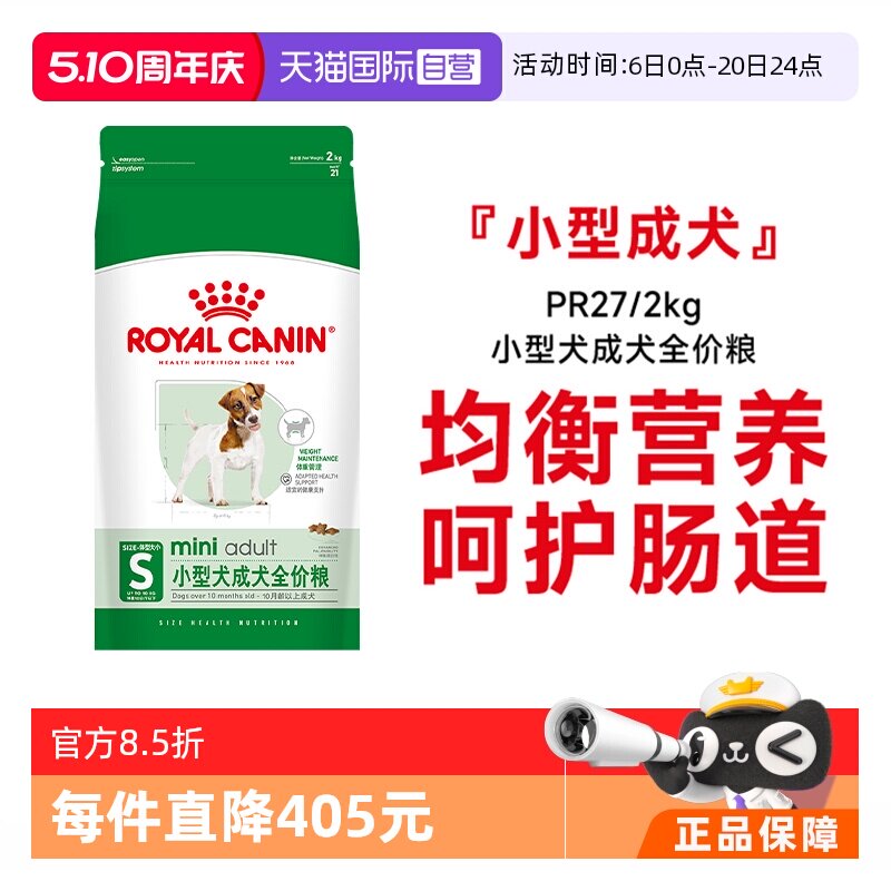 【自营】皇家狗粮小型犬成犬全价粮泰迪比熊博美通用干粮PR27/2KG