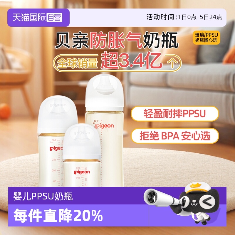 奶瓶贝亲第三代宽口径奶瓶