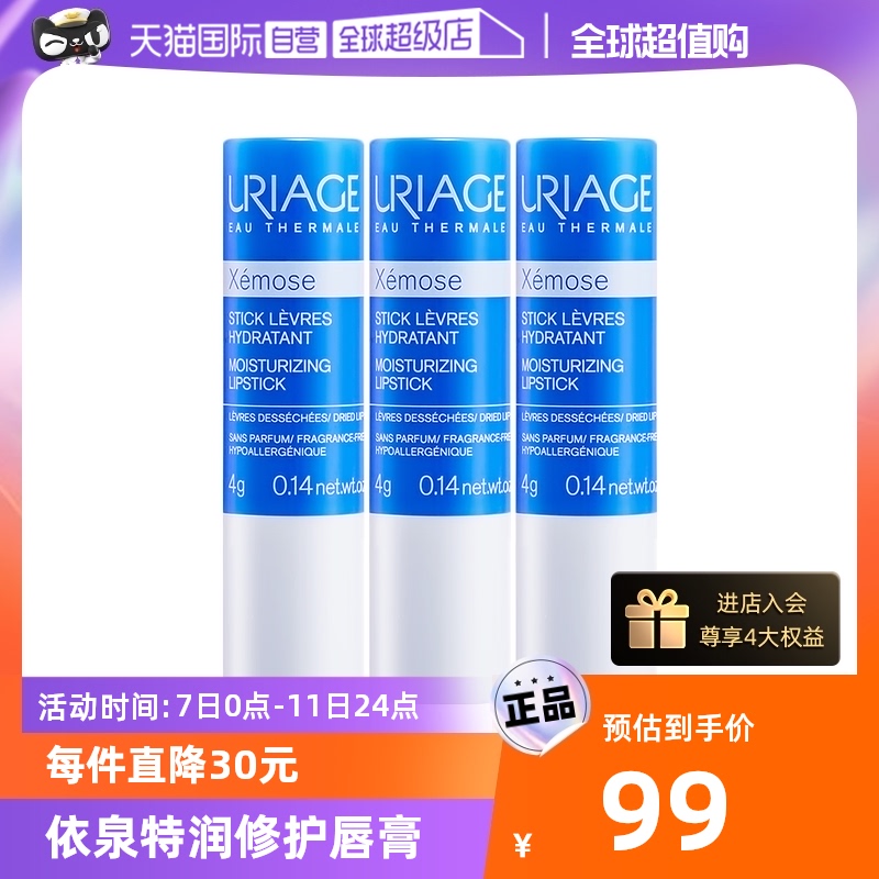 【自营】依泉唇膏蓝管4g*3保湿护唇防干裂唇膜小蓝管法国滋润进口
