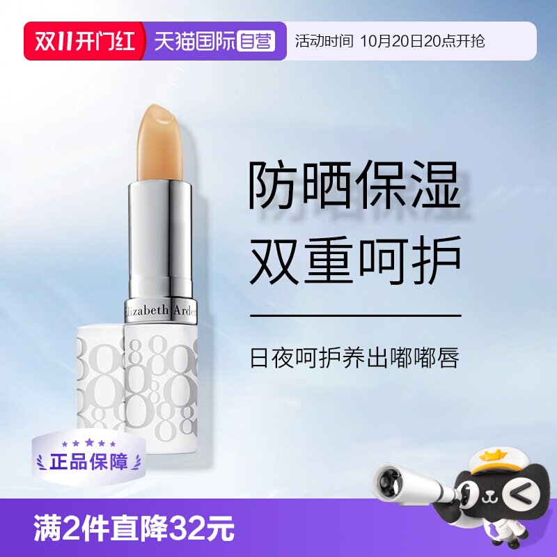 【自营】雅顿经典润泽护唇膏3.7g滋润修护保湿淡化唇纹四季可用