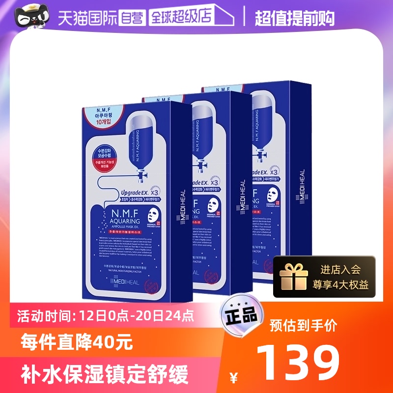 【自营】美迪惠尔可莱丝补水面膜10片*3盒保湿补水正品贴片面膜