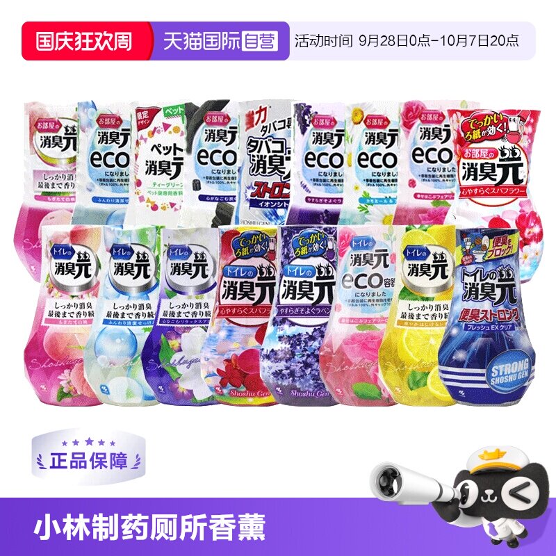 小林制药消臭元空气清新家用香薰图片