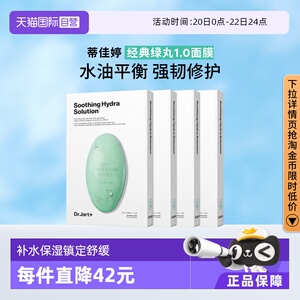【自营】蒂佳婷药丸面膜5片*4盒补水保湿提亮正品修护舒缓正品