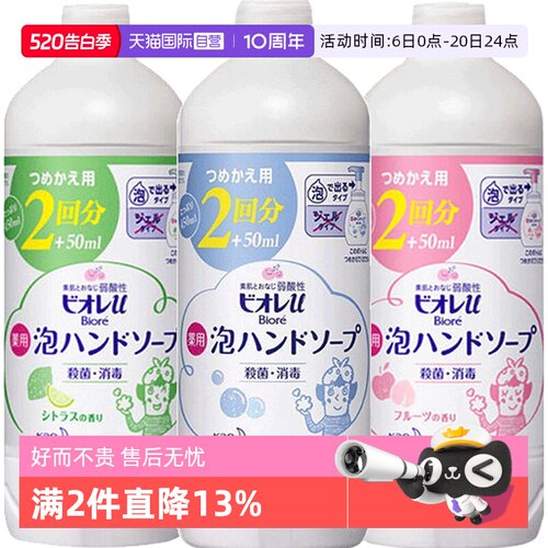 日本花王抑菌430ml洗手液