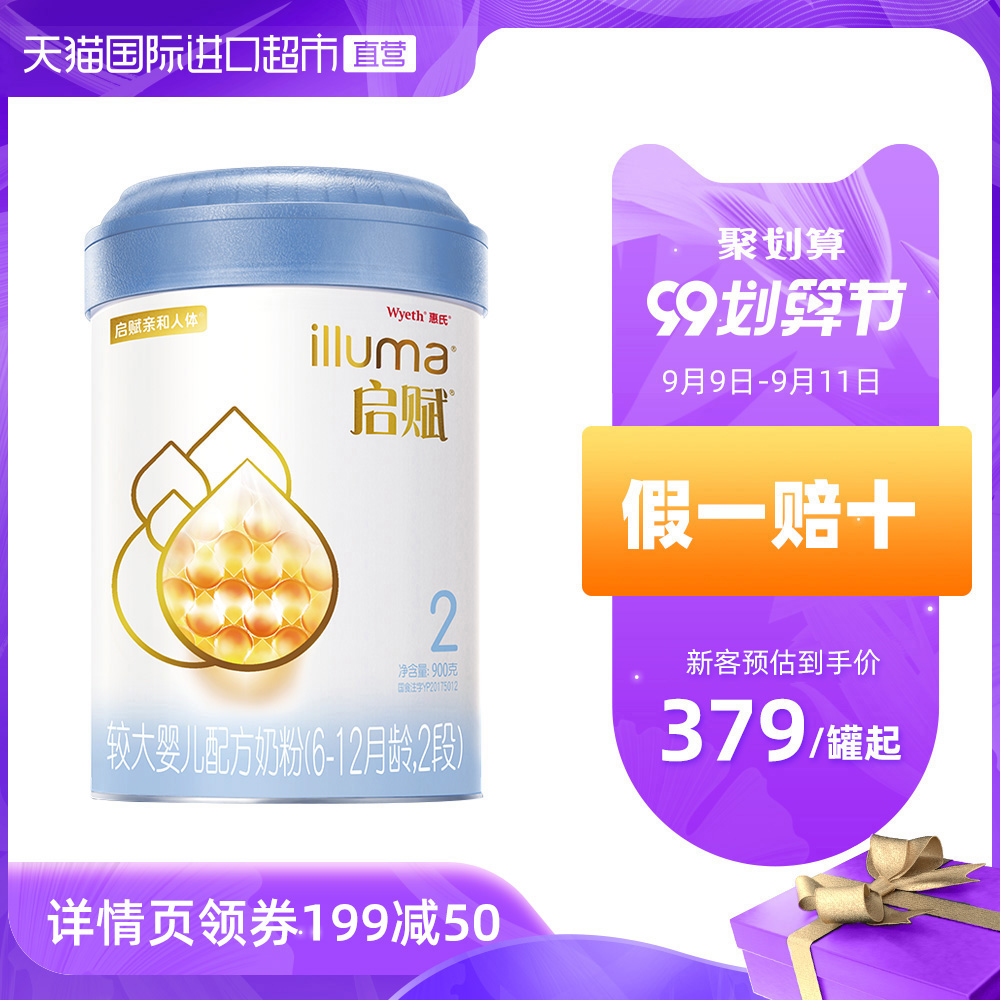 进口Wyeth惠氏启赋2段婴幼儿配方奶粉900克罐装婴儿牛奶粉