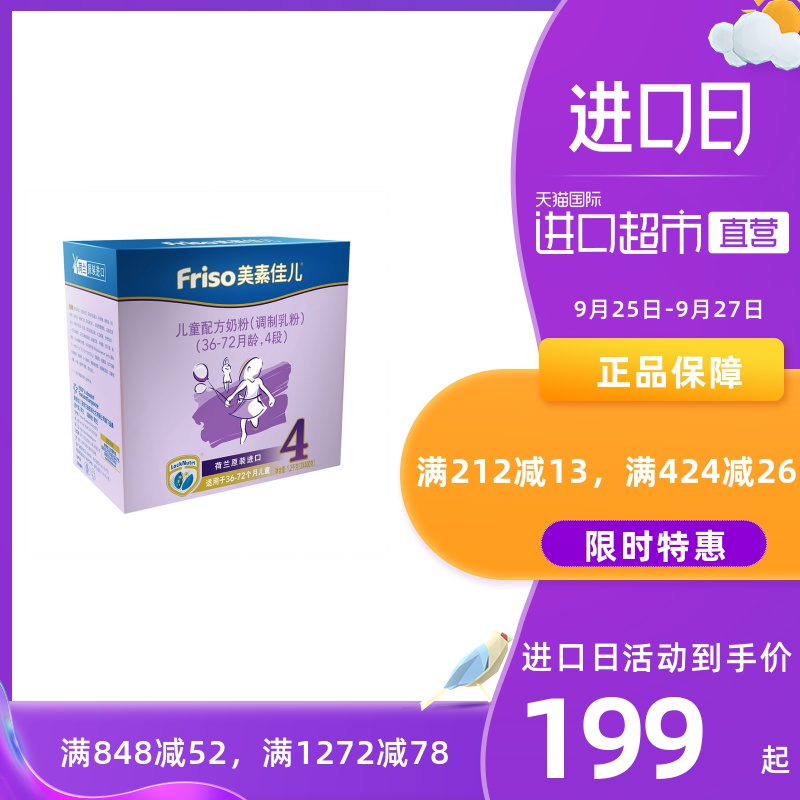 【直营】荷兰美素佳儿原装进口儿童配方奶粉4段1200g(36-72个月)