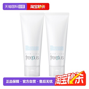 2支氨基酸洁面乳 芙丽芳丝洗面奶100g 自营