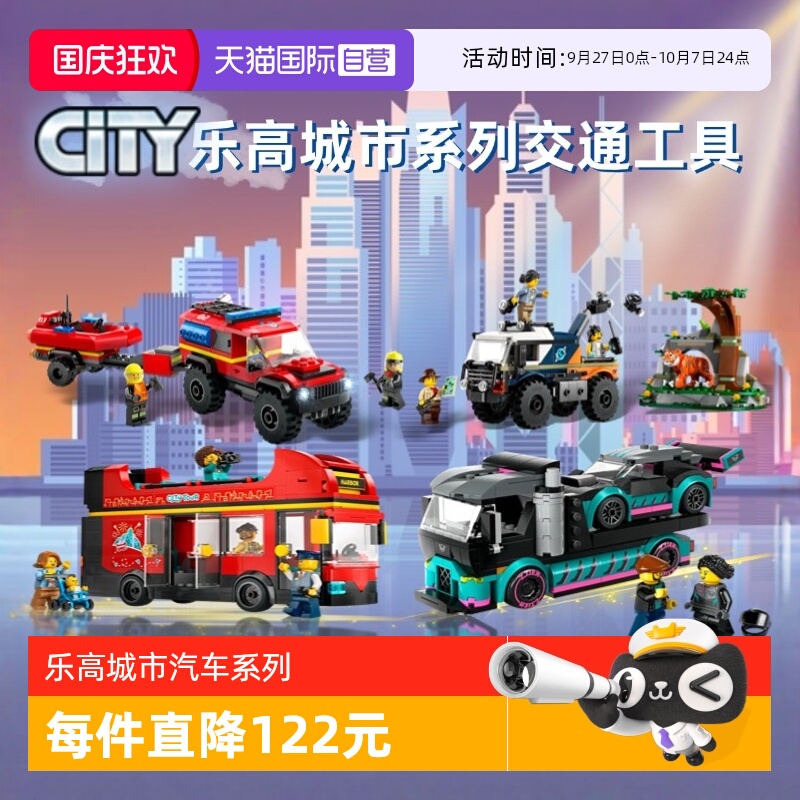 城市系列乐高积木警察局消防车