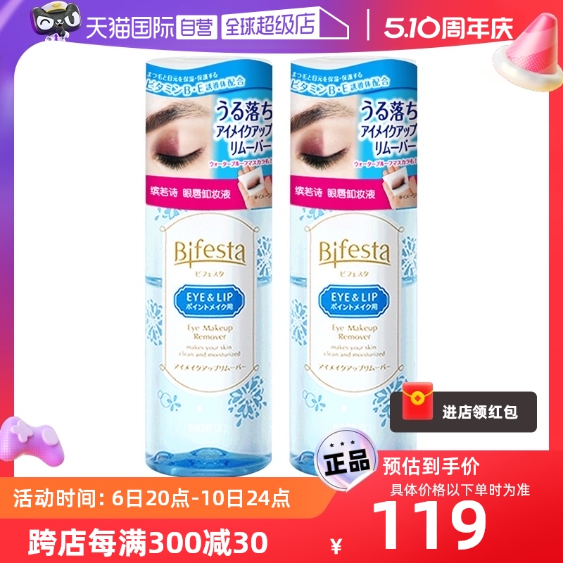 【自营】缤若诗曼丹眼唇卸妆145ml*2支三合一清洁敏感肌洁面睫毛