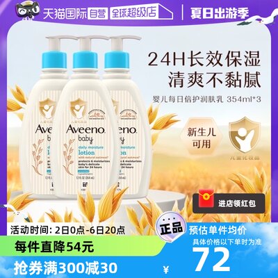 aveeno/艾惟诺艾维诺354ml润肤乳