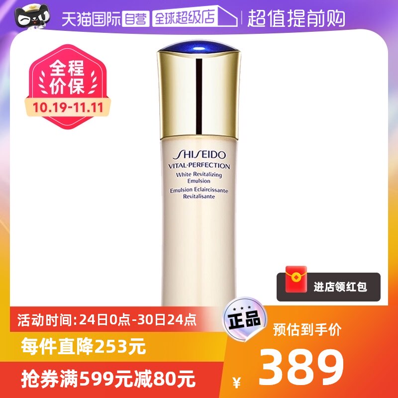 【自营】资生堂悦薇珀翡紧颜亮肤乳100ml补水保湿乳液清爽滋润怎么看?
