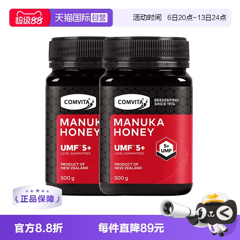 【自营】康维他UMF5+麦卢卡蜂蜜500g*2瓶进口蜂蜜本土蜜纯正天然